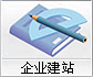 企業(yè)建站